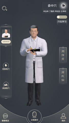 经脉宝app