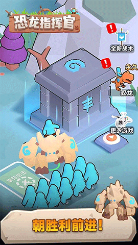 恐龙指挥官小游戏