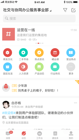 用友友空间