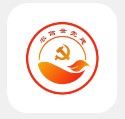农信云党建