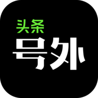 头条号外