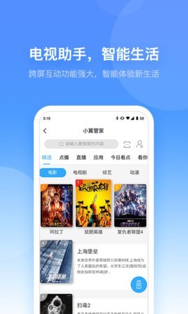 天翼管家（小翼管家）