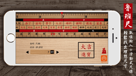 鲁班尺（LuBan Ruler）