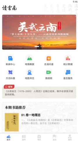 读云南