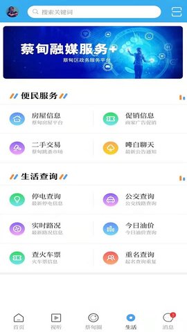 智慧蔡甸