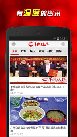 羊城派app