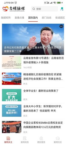 嵩明融媒