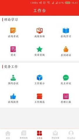 党员e家