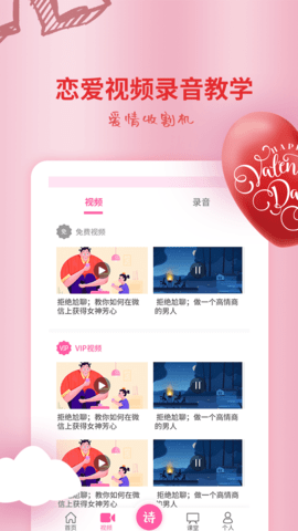 恋爱情话大师