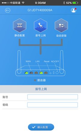 锐捷认证客户端