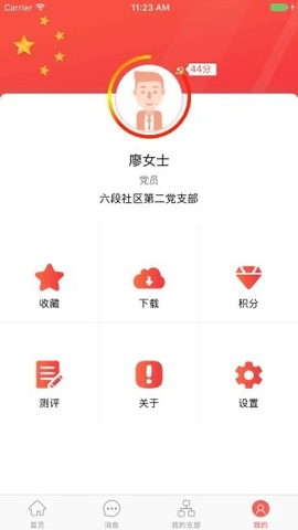 天津党务通