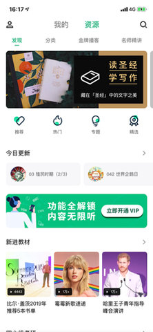 轻听英语app