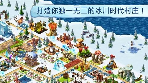 冰河世纪1（Ice Age Village）