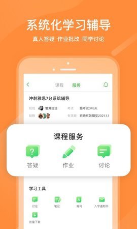 沪江网校app