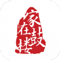 家在鼓楼