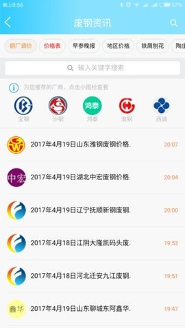 废钢网（ feigangcom）