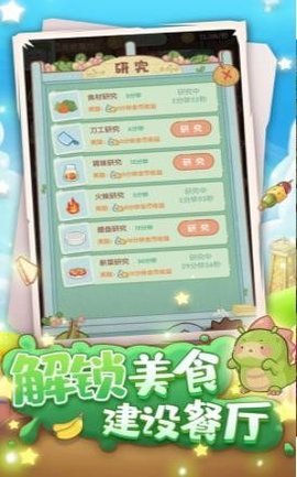 奇妙餐厅游戏