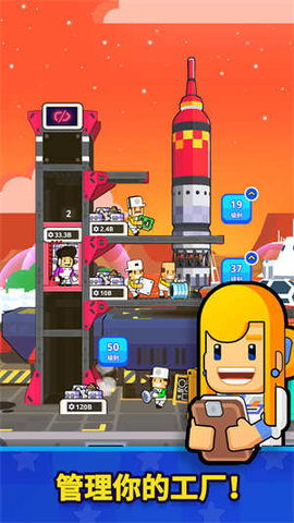 火箭之星太空工厂最新版