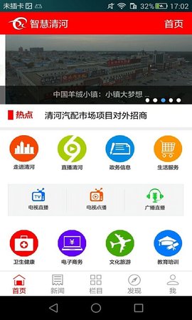 智慧清河