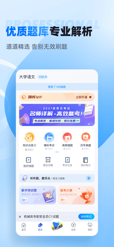 自考聚题库app