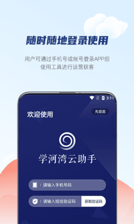 学河湾云助手