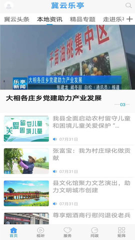冀云乐亭