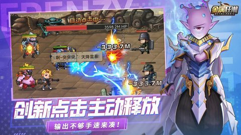 金属狂潮小米版