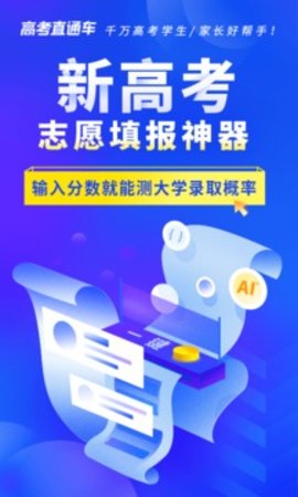 高考直通指南