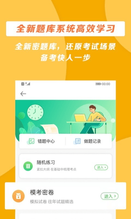 医学教育网app