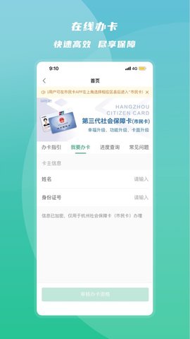杭州市民卡app