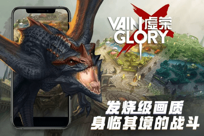 虚荣（Vainglory）