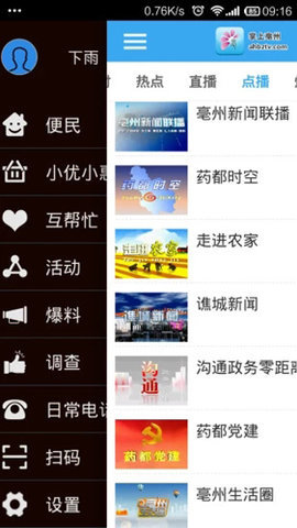 掌上亳州app