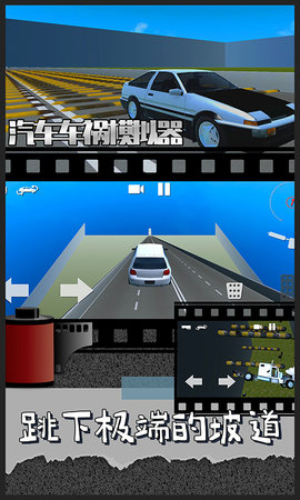 撞车交通模拟器(Crash Car Traffic Simulation)