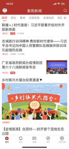 紫荆新闻软件