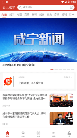 云上咸宁