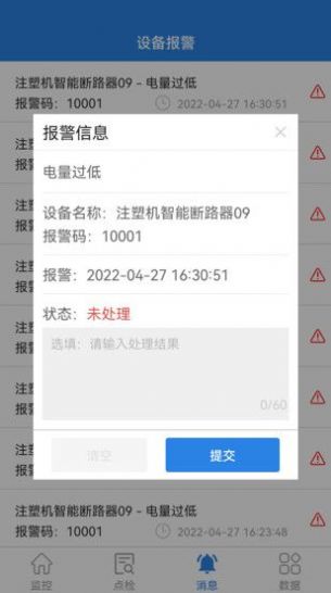 厂务监控