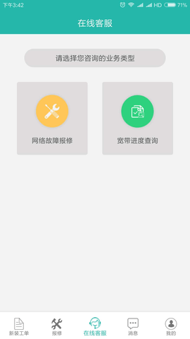 速通工单查询