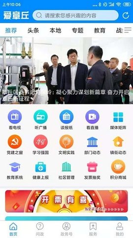 爱章丘