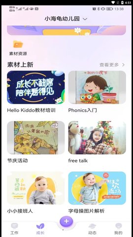 园宝通教师