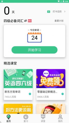 背单词学习app