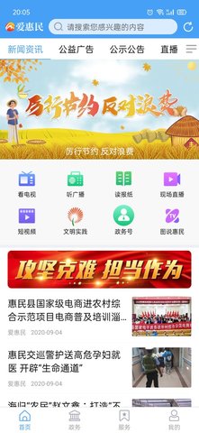 爱惠民