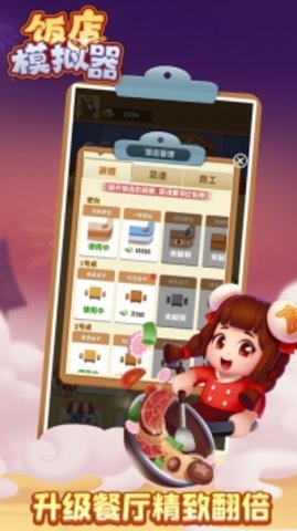 饭店模拟器正版