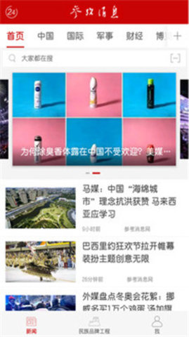 参考消息app
