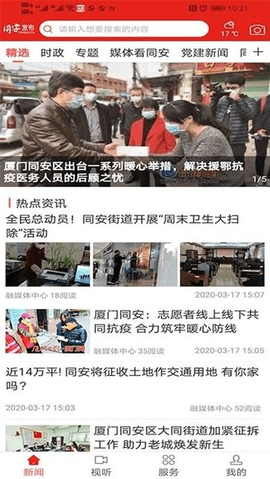 同安发布