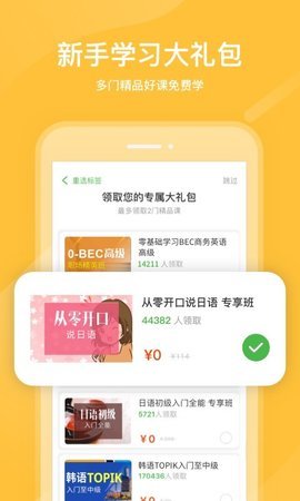 沪江网校app