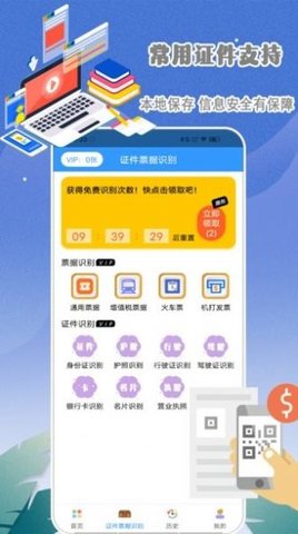 手机智能扫描仪