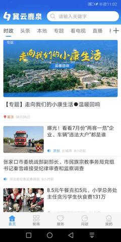 冀云鹿泉app