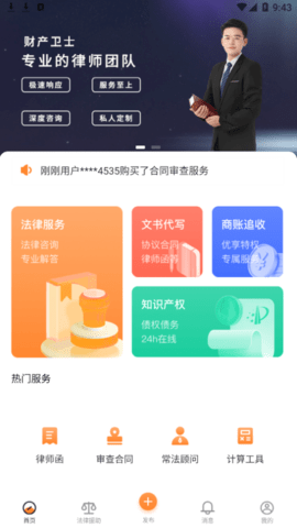 财产卫士