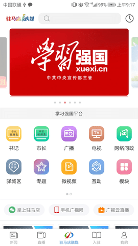 驻马店融媒（Blocks）