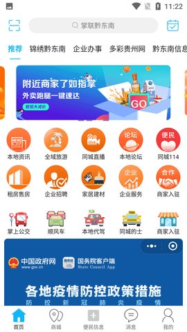掌联黔东南